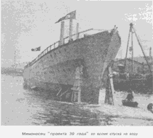Миноносец "проекта 39 года" во время спуска на воду