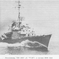 Миноносец "DD 935" (б. "Т-35") в составе ВМФ США