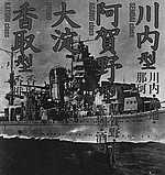 Agano_class_01.jpg