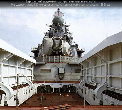 TARK_Petr_Velikiy_Ex_Andropov_10.jpg (31 KB)