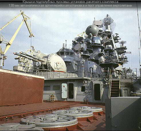 TARK_Petr_Velikiy_Ex_Andropov_12.jpg (35 KB)