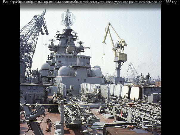 TARK_Petr_Velikiy_Ex_Andropov_15.jpg (39 KB)